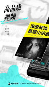 抖音精選截圖
