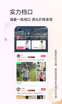 批批網(wǎng)一手服裝批發(fā)截圖