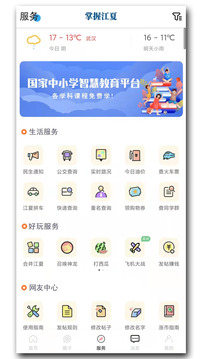 掌握江夏截圖