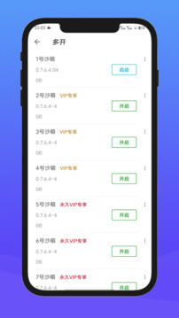 X8安卓沙箱截圖