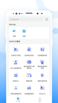 CCMTV云管家截圖