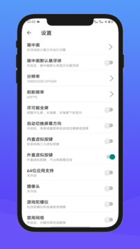 X8安卓沙箱截圖