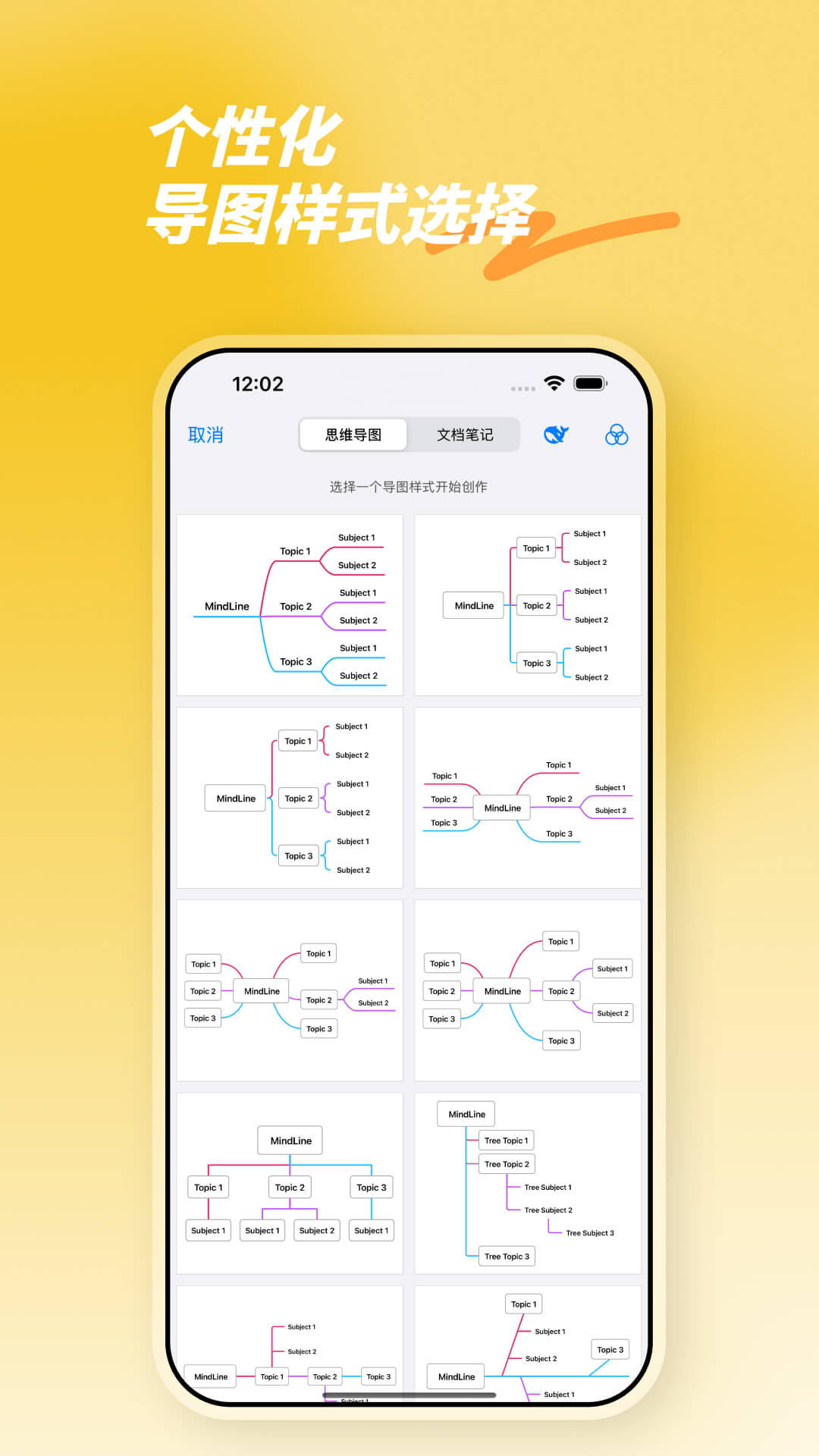 思维导图截图4