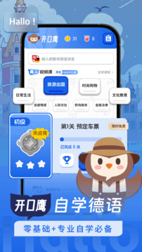 德語學習截圖