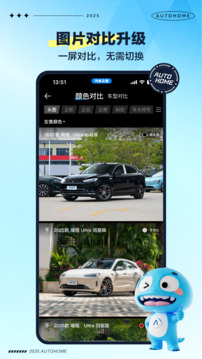 汽車之家截圖
