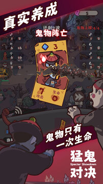 猛鬼對(duì)決截圖