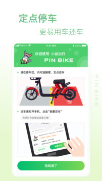 小品出行截圖