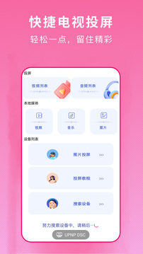 電視派截圖