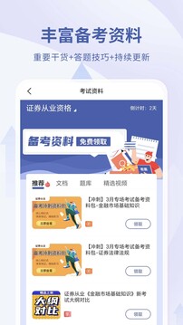 希賽證券從業(yè)資格考試截圖