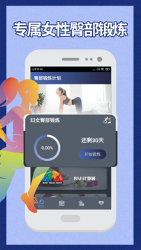 健身寶典截圖