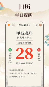 日歷農歷萬年歷截圖