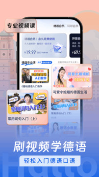德語學習截圖