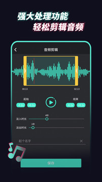音頻提取管家截圖