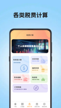 個(gè)稅匯算查詢截圖