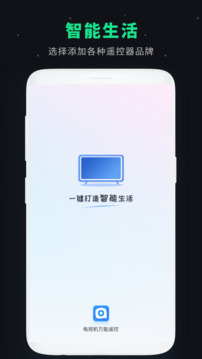 萬能紅外遙控器截圖