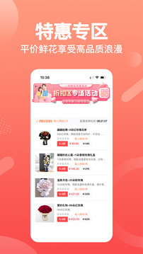 一樹鮮花截圖