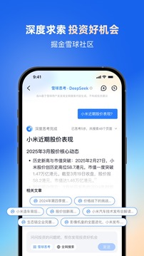 雪球截圖