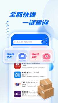 快遞查詢物流助手截圖