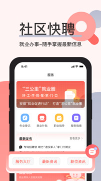 社區(qū)快聘截圖