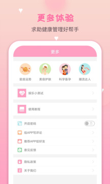 月經(jīng)期安全期管家截圖