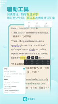 英語讀書截圖