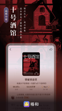 椿和截圖