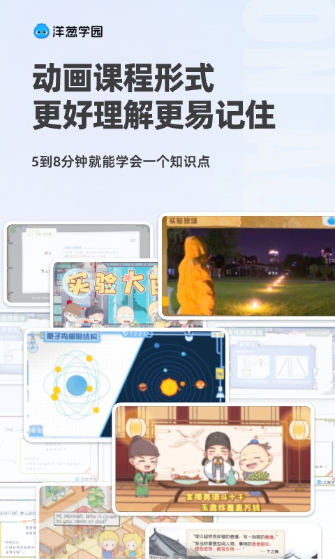 洋葱学园截图3