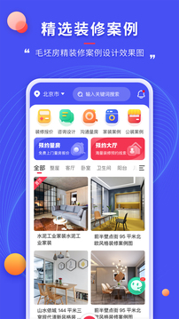 裝修家截圖