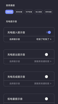 光氪充電提示音截圖