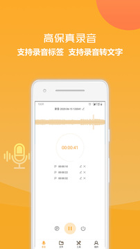 錄音轉換文字軟件截圖