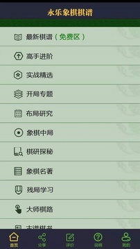 永樂象棋棋譜截圖