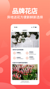 一樹鮮花截圖