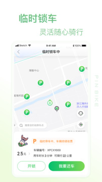 小品出行截圖