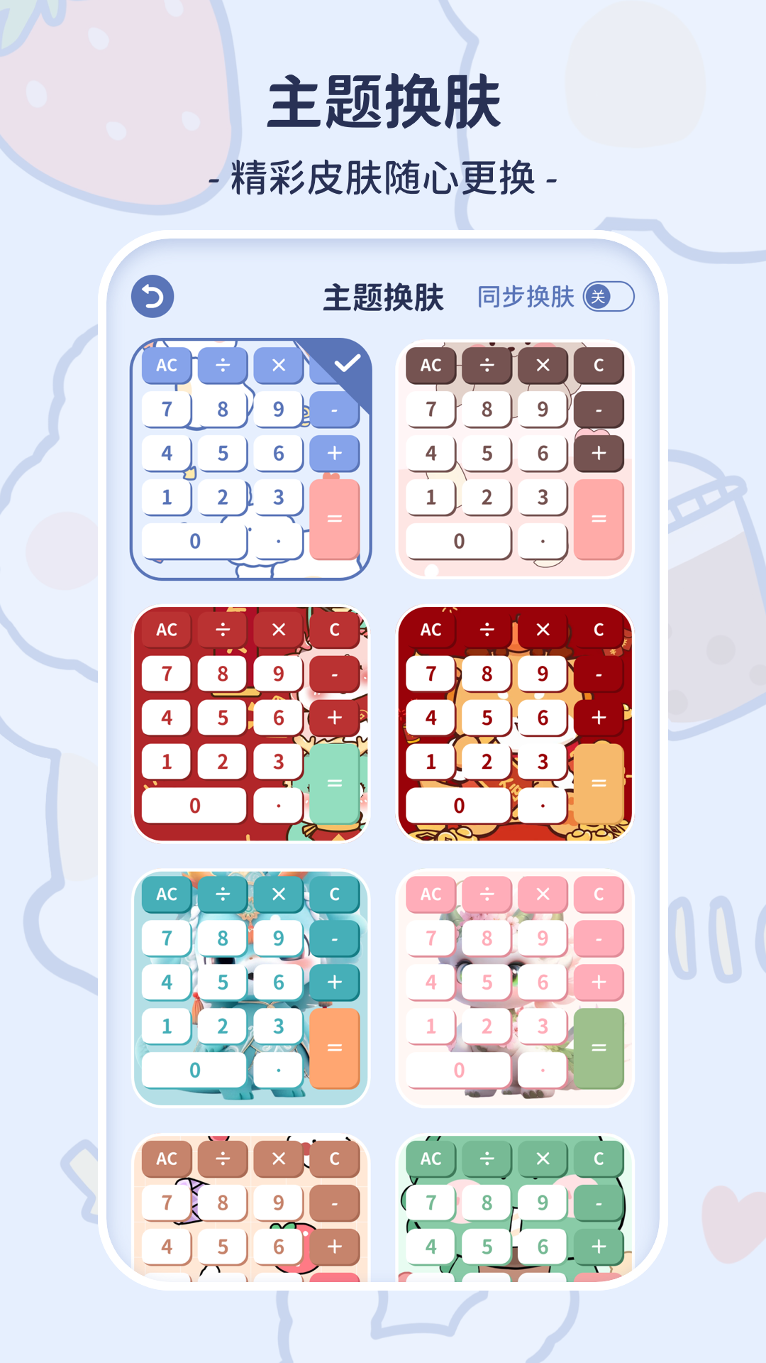 小學(xué)生計算器截圖預(yù)覽