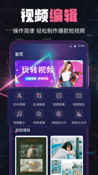 短視頻剪輯截圖