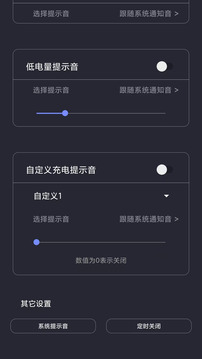 光氪充電提示音截圖