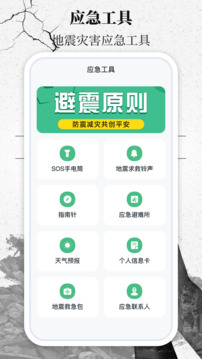 地震速報(bào)網(wǎng)截圖