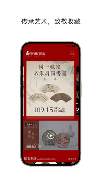 保利廈門拍賣截圖
