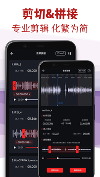 音頻剪輯專家截圖