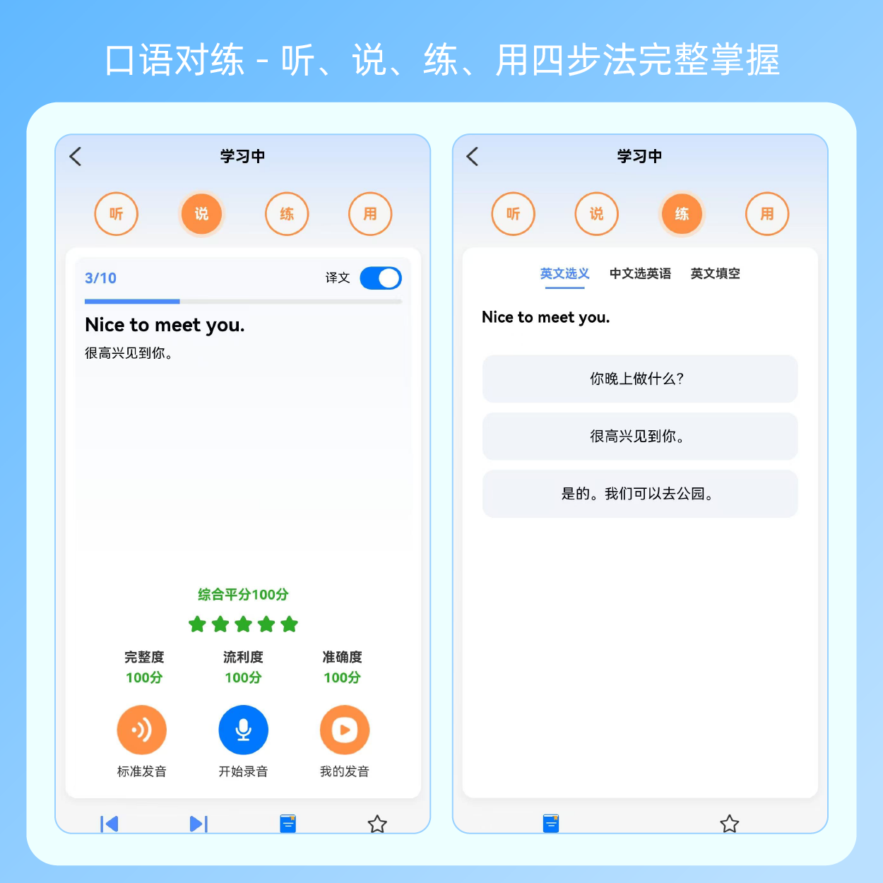 易點學(xué)英語截圖預(yù)覽