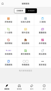 破解數(shù)獨(dú)截圖