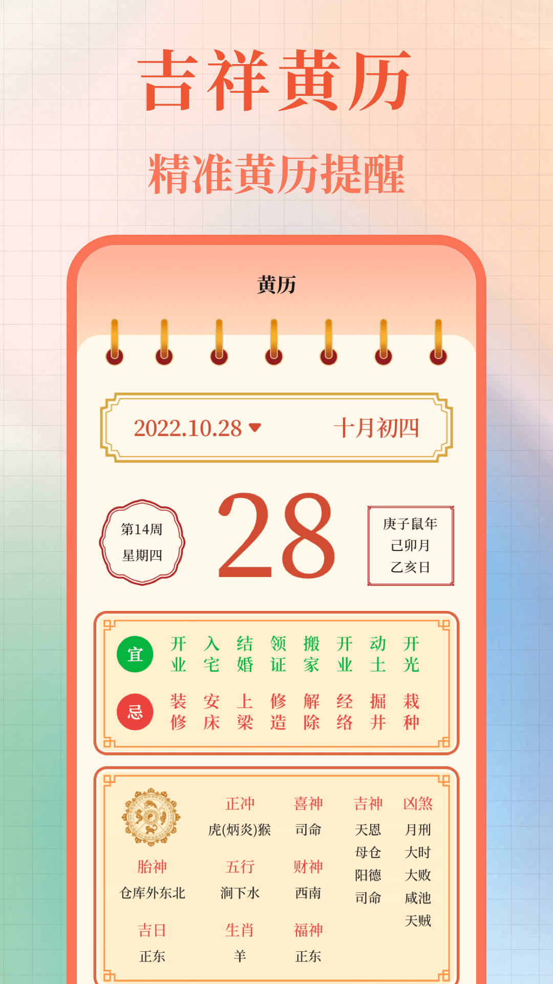 365黃歷萬年歷截圖預(yù)覽