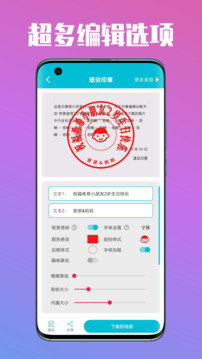 速設(shè)印章截圖
