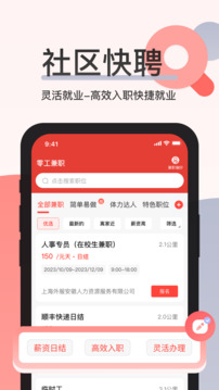 社區(qū)快聘截圖