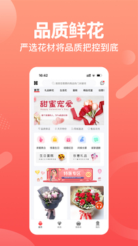 一樹鮮花截圖