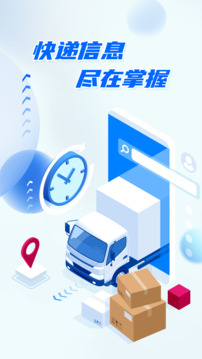 快遞查詢物流助手截圖