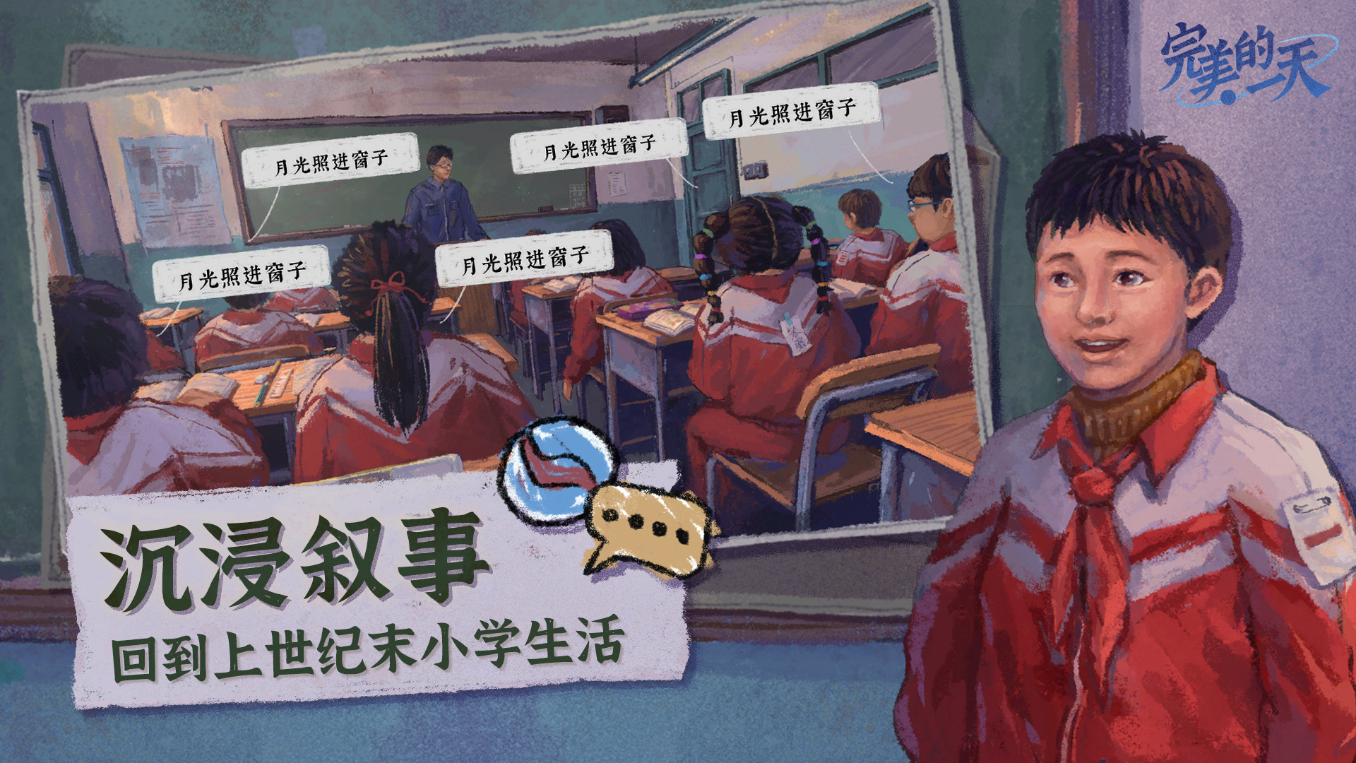 完美的一天截圖預(yù)覽