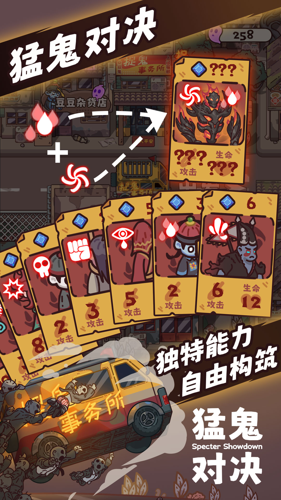 猛鬼對決截圖預(yù)覽