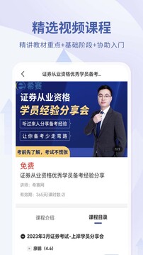 希賽證券從業(yè)資格考試截圖