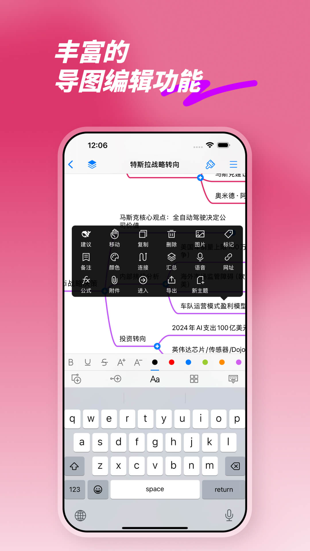 思维导图截图1